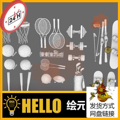 哑铃网羽毛球拍篮球滑板高尔夫杆篮筐犀牛rhino/C4D/3Dmax模型obj