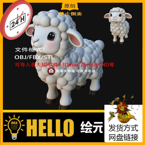 萌萌的可爱小羊STL文件三维图立体图雕刻圆雕图3D打印模型素材obj