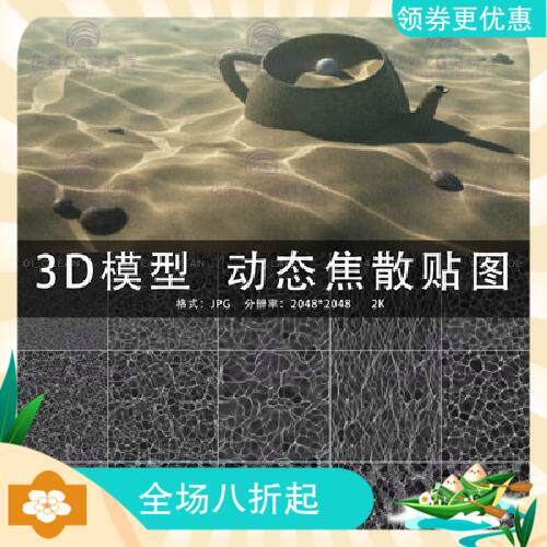 3DMAX海洋水波纹焦散动态贴图jpg