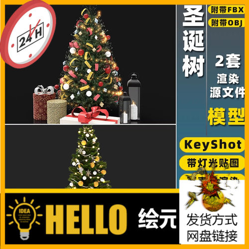 KS圣诞节圣诞树圣诞礼物包装盒灯光KeyShot渲染场景3D模型FBX/OBJ