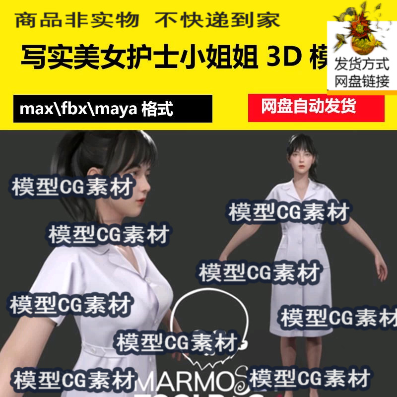 3dmax写实美女小护士医护人员女医生医院工作人员女青年3D模型fbx