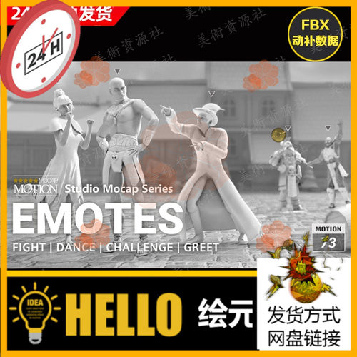 iClone打闹挑衅嘲讽动画Actorcore动作Emotes情感情绪互动