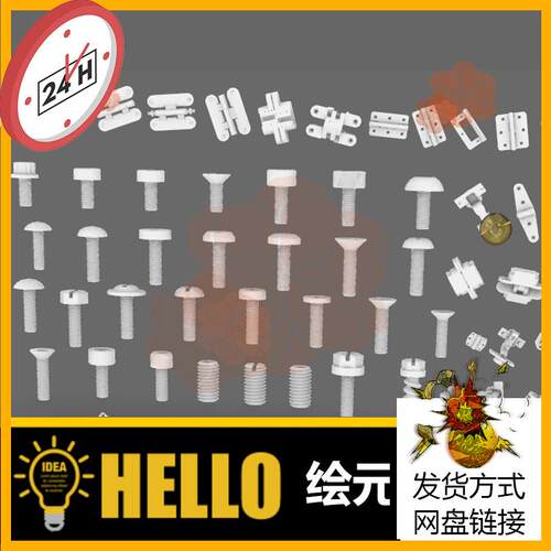 3五金扳手螺丝合页铰链螺丝零件犀牛rhino/C4D/3Dmax/maya模型obj
