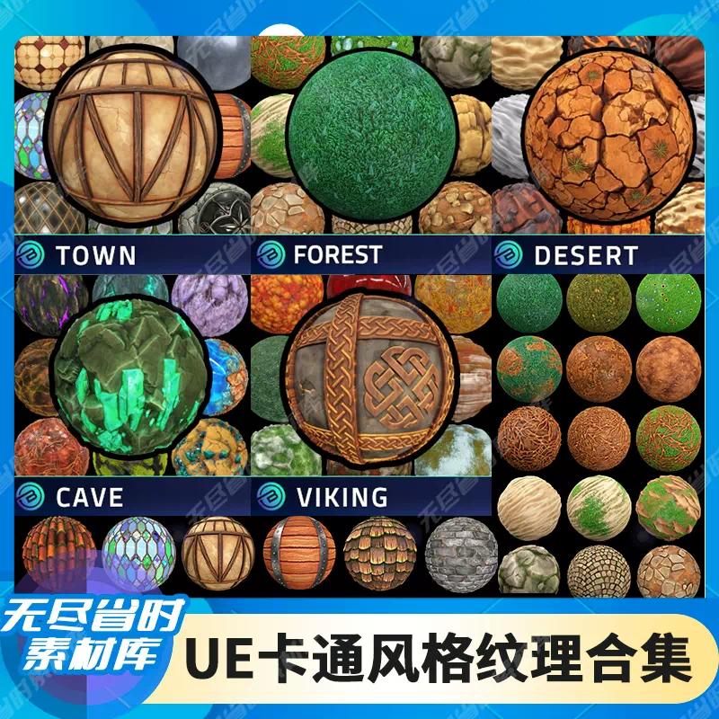 UE4 虚幻5 卡通风格化森林沙漠洞穴维京城镇材质 5个材质贴图合集