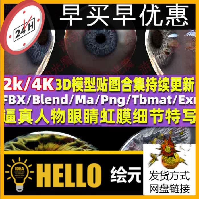 300组逼真人物眼睛虹膜纹理细节