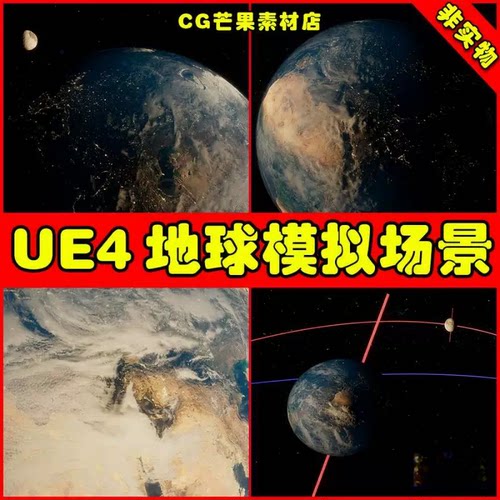 UE4UE5 Earth Simulator 地球表面星球环境场景4.27 5.4版本