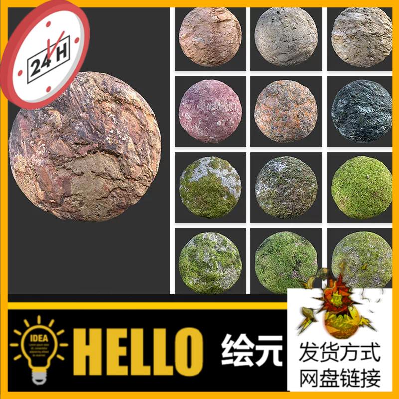 岩石材质青苔石头贴图c4d纹理4K纹理材质blender材质ks渲染材质