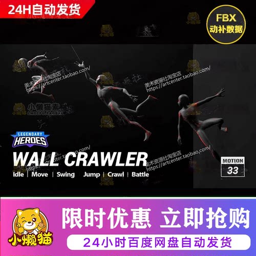 iClone动画Actorcore手K动画Wall Crawler-超级英雄蜘蛛侠动作