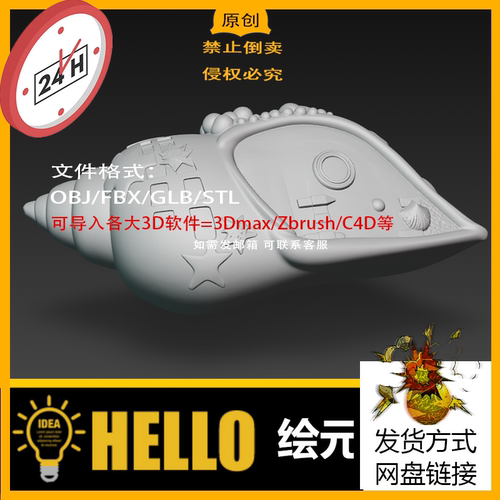 max/c4d/zbrush海螺蜗牛房子高模3d模型打印stl/obj/fbx/usdz/glb