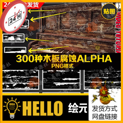 Substance Painter表面瑕疵sp脱落腐蚀做旧破损木头贴花ALPHA贴图