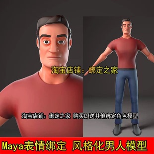 maya表情绑定美式卡通男人男青年模型bs权重修型redshift灯光渲染