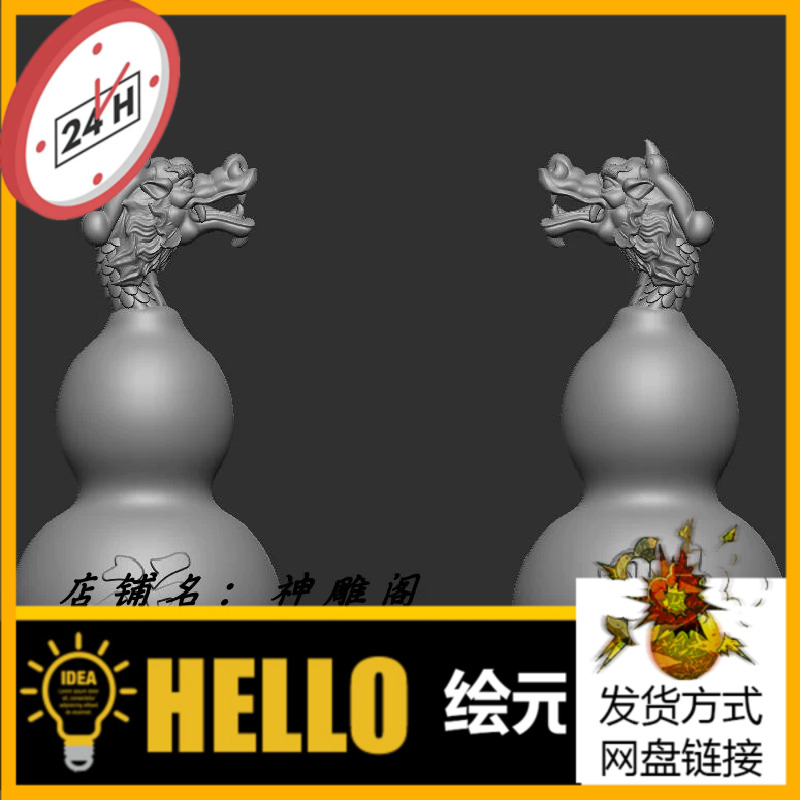新款龙葫芦stl圆雕图三维立体图文件雕刻机3d打印精雕模型356