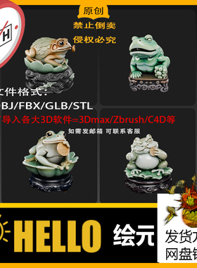 max/c4d/zbrush/blend金蟾招财3d模型打印stl/objf/fbx/usdz/glb