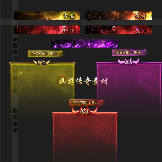 传奇装备框素材 动态悬浮框 装备备注框 动态内观 PNG格式 11组