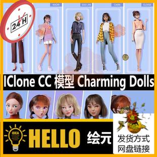 CC4/3素材iClone8/7卡通角色模型少女5套服装头发可做动画 M234