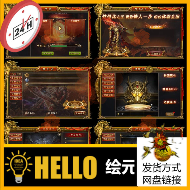 传奇Ui素材 全套 微变系列定制 UI界面 模板 带PSD源文件 UIT001