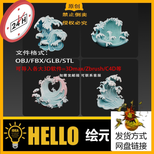 max/c4d/zbrush水波纹海浪浪花3d打印模型stl/obj/fbx/usdz/glb