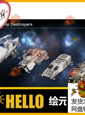 Unity3D Spaceship Destroyers [1.1] 宇宙飞船驱逐舰