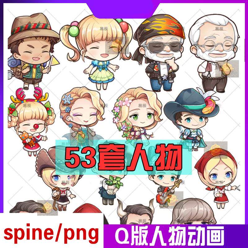 spine人物骨骼动画 龙骨q版可爱人物 动作序列帧 2d角色切片素材