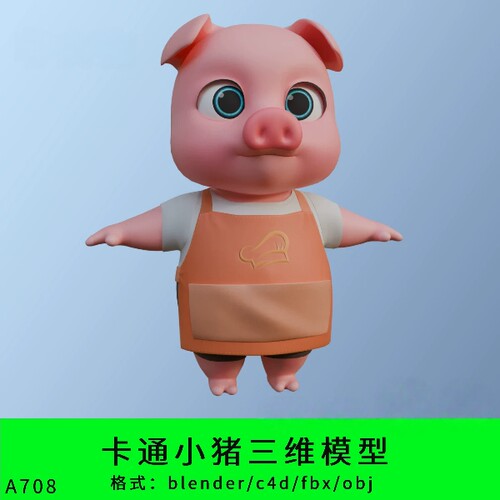 卡通小猪三维模型3d素材blender/c4d/fbx/obj动画角色