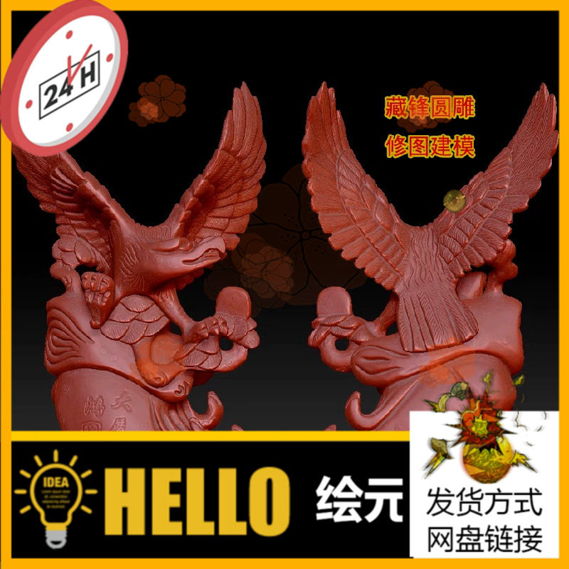 1238老鹰扫描图圆雕图3D三维立体模型STL obj 24小时网盘自动发货
