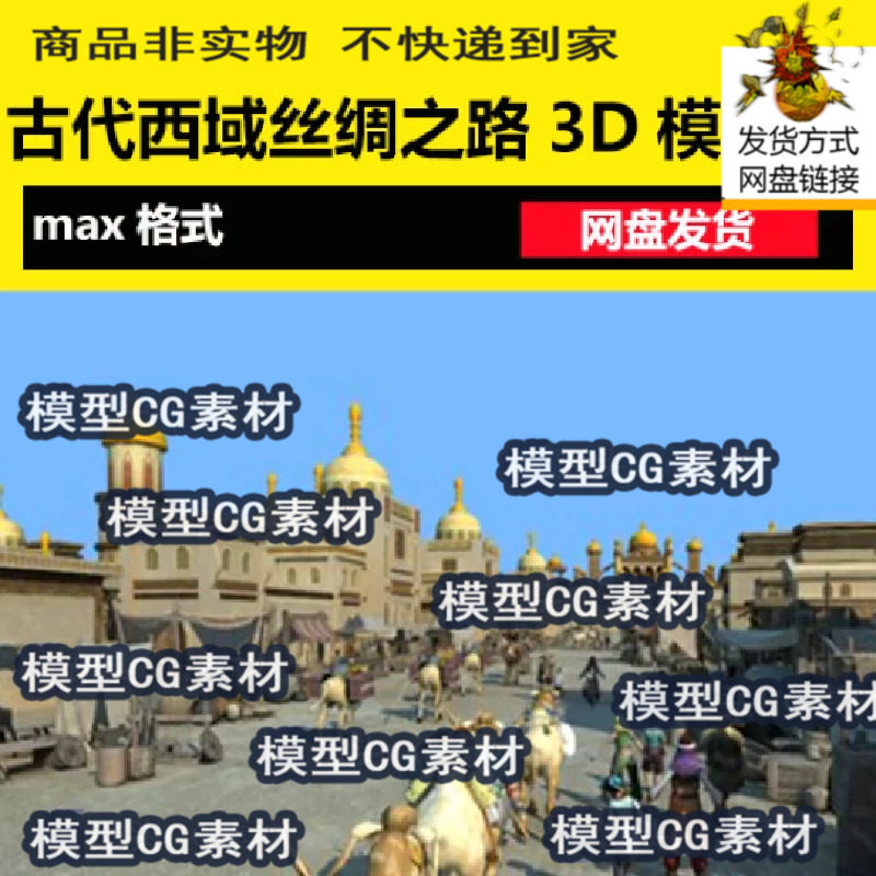 3dmax古代西域中东场景丝绸之路3d模型异域建筑西方行人沙漠王国
