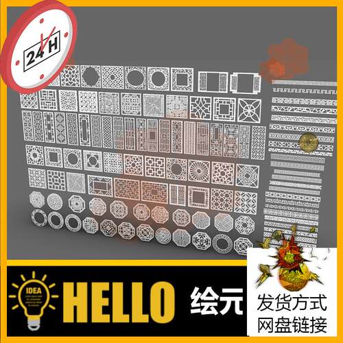 新中式屏风雕花窗纹理镂空隔断 犀牛rhino/C4D/3Dmax/maya模型obj
