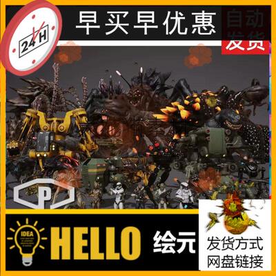 外星人怪物科幻机甲boss怪兽机器人物unity3D模型动作U3D格式素材