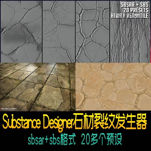 Substance Designer20多个石材瓷砖裂纹裂缝发生器SD