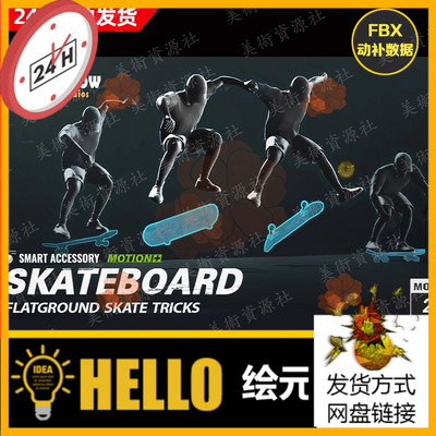 iClone动画Actorcore动捕数据Skateboard玩滑板滑滑板动作