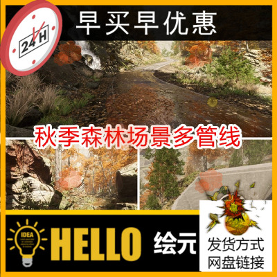 unity秋天森林场景树木植物地形道路河流瀑布u3d模型素材urp/hdrp