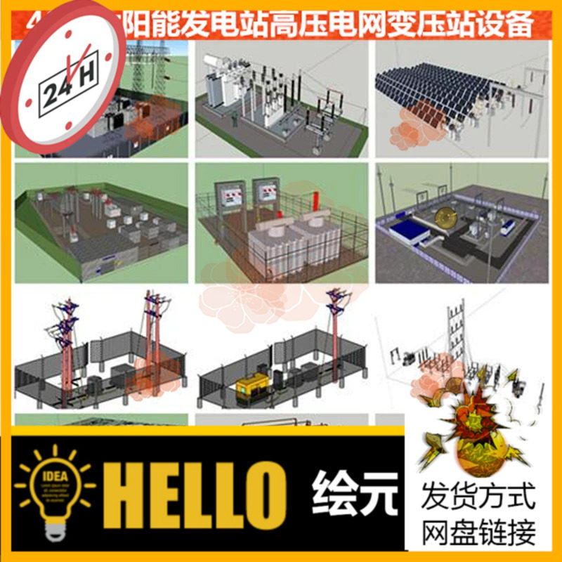 SU变压站草图模型电网供电所太阳能发电站高压变电所电力设备电塔