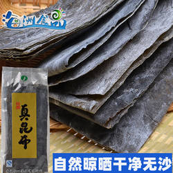 仁一昆布山东威海特产海带干货无沙荣成海带片丝头高汤料理真昆布