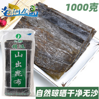 仁一昆布干貨威海榮成特產(chǎn)干海帶