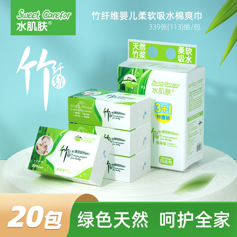 水肌肤婴儿干纸巾面巾纸抽纸竹纤维纸巾共20小包