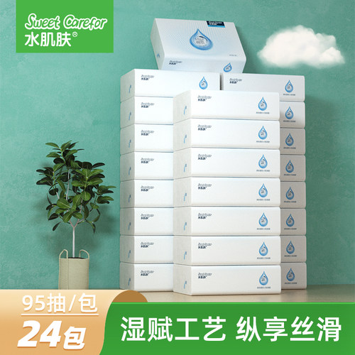 水肌肤保湿抽纸24包乳霜