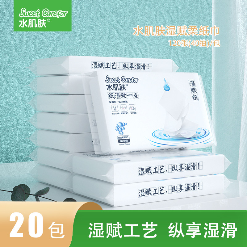 水肌肤湿赋保湿纸宝宝抽纸纸巾面巾纸120张*20包