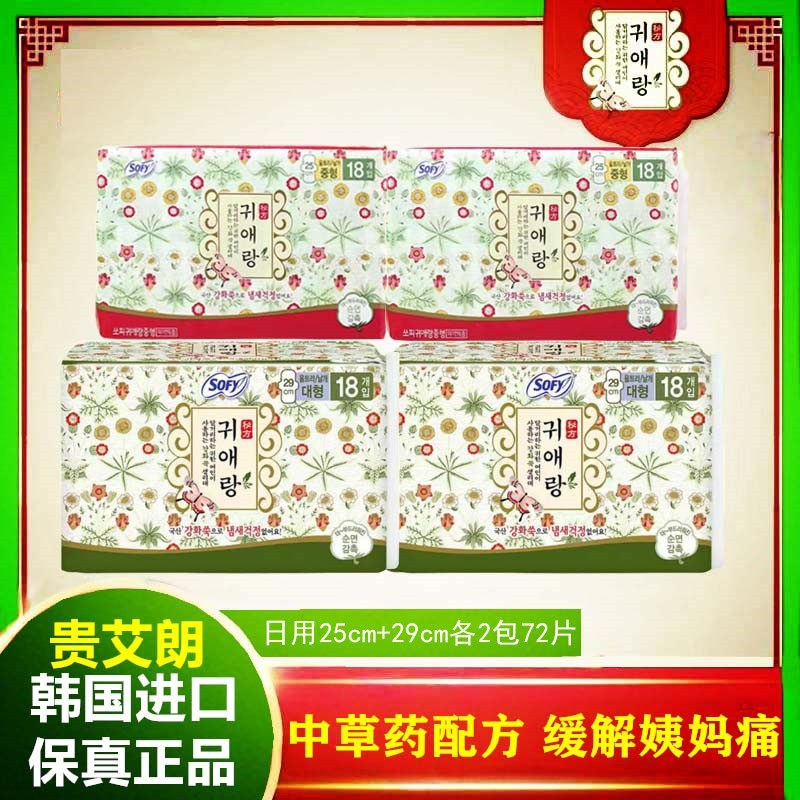 贵艾朗日用超薄含中草药卫生巾