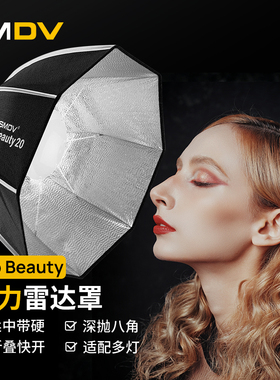 smdv强力雷达罩beauty20美人碟flip快开柔光箱深抛保荣口人像摄影
