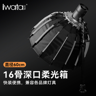 深抛柔光箱快拆八角柔光箱格栅棚拍直播适用于神牛智云补光灯
