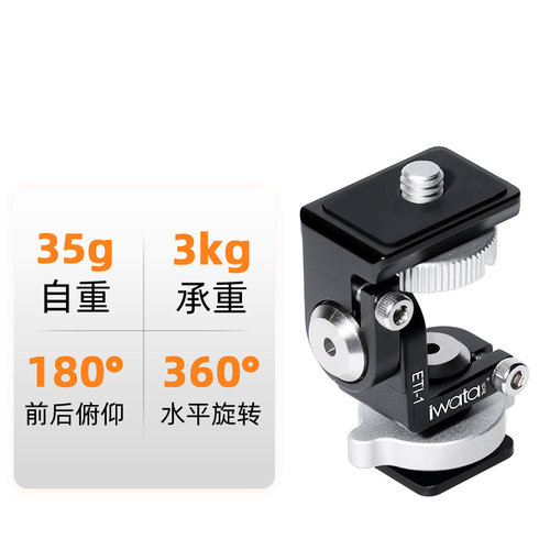 支架云台iwata闪客迷你云台