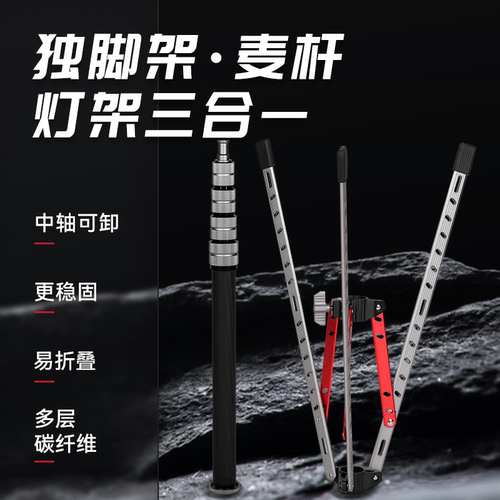 GRIPONE户外灯架碳纤维铝合金