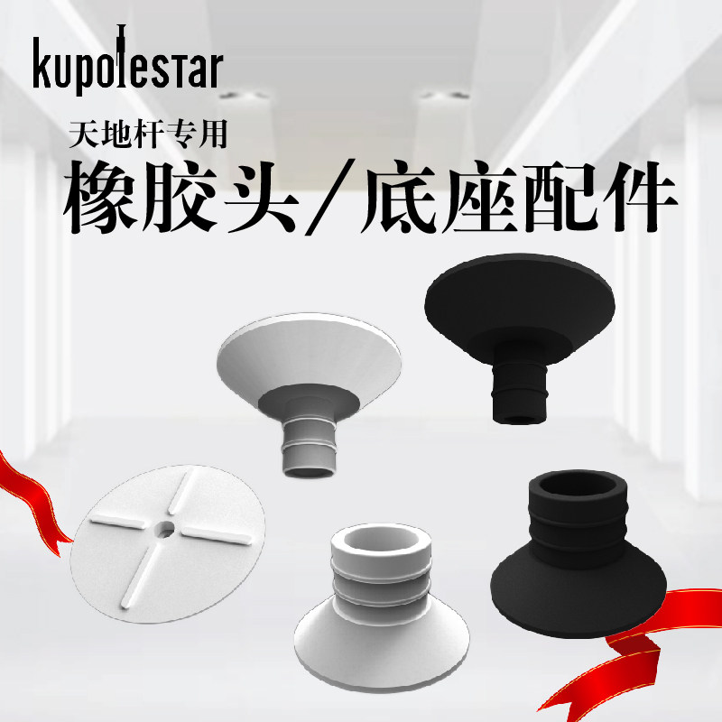 伸缩天地杆kupo配件垫片图片