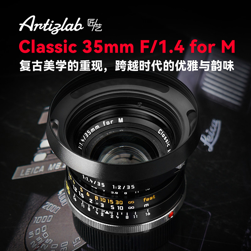 国产圣光 匠艺 Artizlab Classic 35mmF1.4 徕卡M口镜头图片