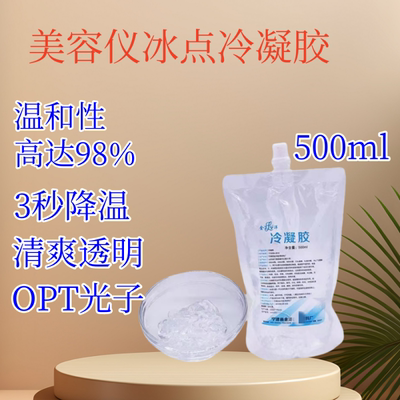 脱毛冷凝胶冰点凝胶晶膏胶原袋装
