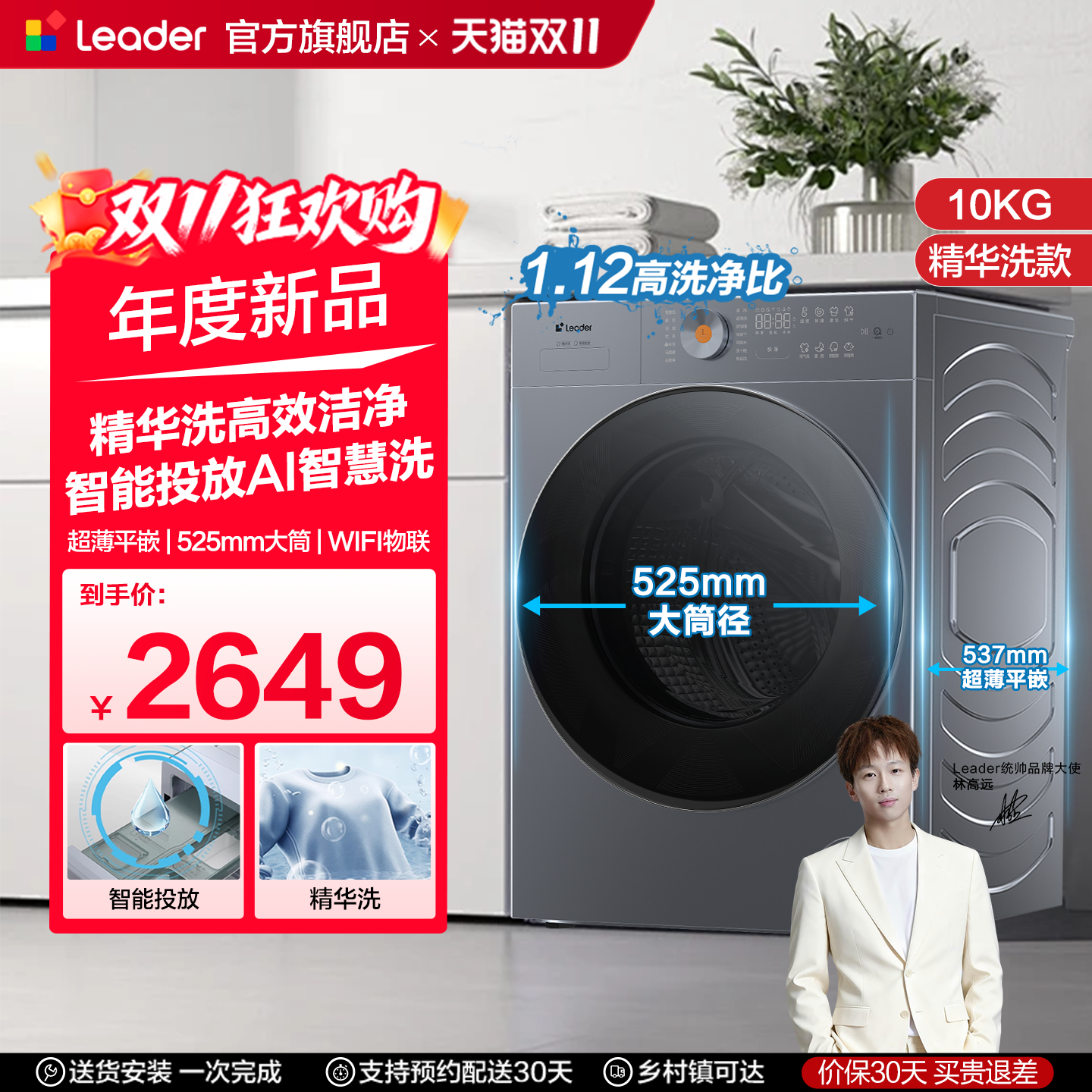 海尔统帅Leader超薄嵌入滚筒洗衣机10kg大容量家用全自动洗烘一体