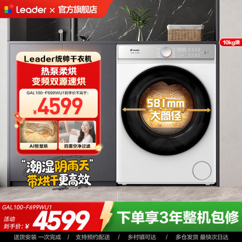 海尔出品统帅10kg大容量懒人三筒热泵干衣机Pro版699W