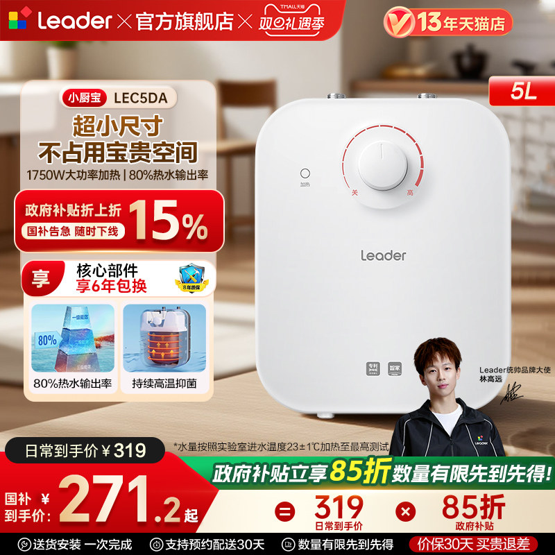 海尔出品统帅5升家用小厨宝5DA