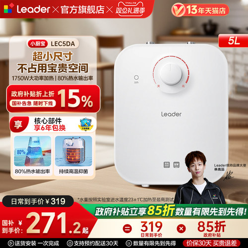 海尔出品统帅5升家用小厨宝5DA