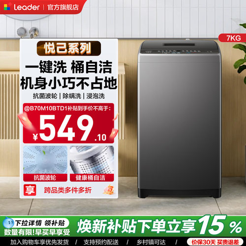 统帅7kg抗菌除螨波轮洗衣机M10